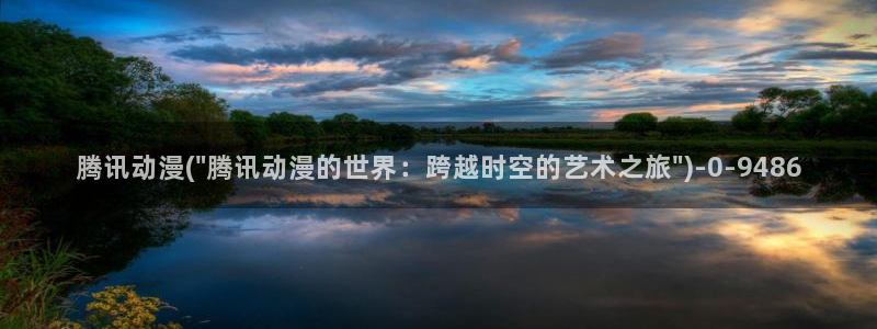 gay动漫:腾讯动漫(\